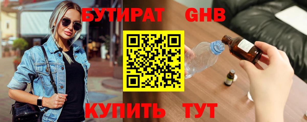 Черкесск  БУТИРАТ Butirat  Вход с VPN 