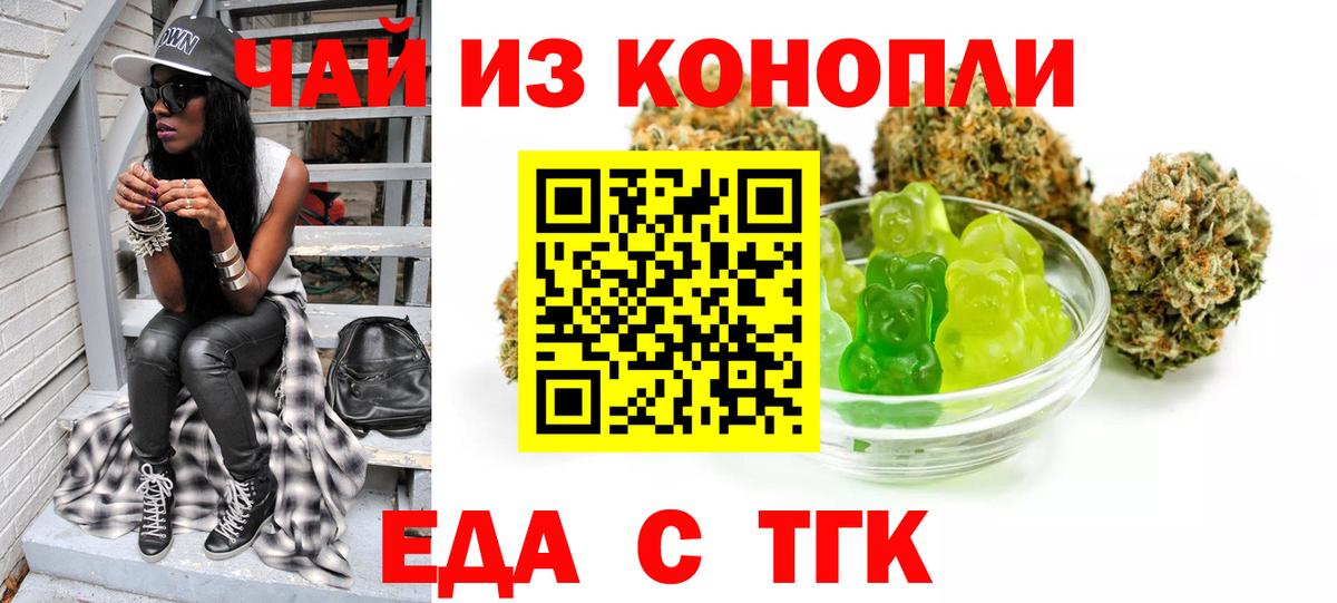Черкесск  Еда ТГК конопля  Вход с VPN 
