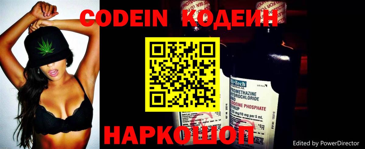 Черкесск  Кодеин Purple Drank  Вход с VPN  Кодеин Purple Drank 
