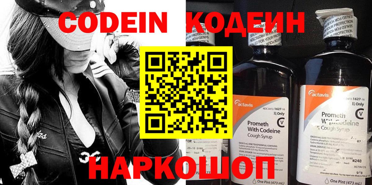 Кодеиновый сироп Lean напиток Lean (лин) Черкесск